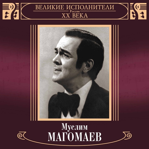 Муслим Магомаев — Песня о любви
